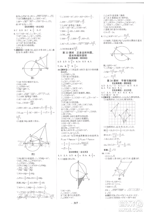 未来出版社2022世纪金榜初中全程复习方略数学人教版参考答案