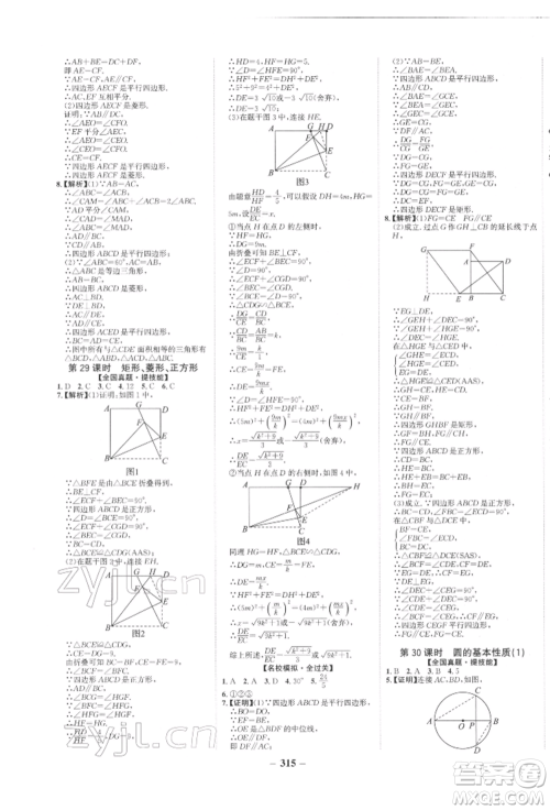 未来出版社2022世纪金榜初中全程复习方略数学人教版参考答案