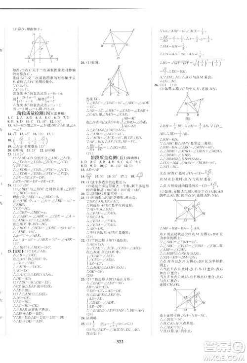 未来出版社2022世纪金榜初中全程复习方略数学人教版参考答案