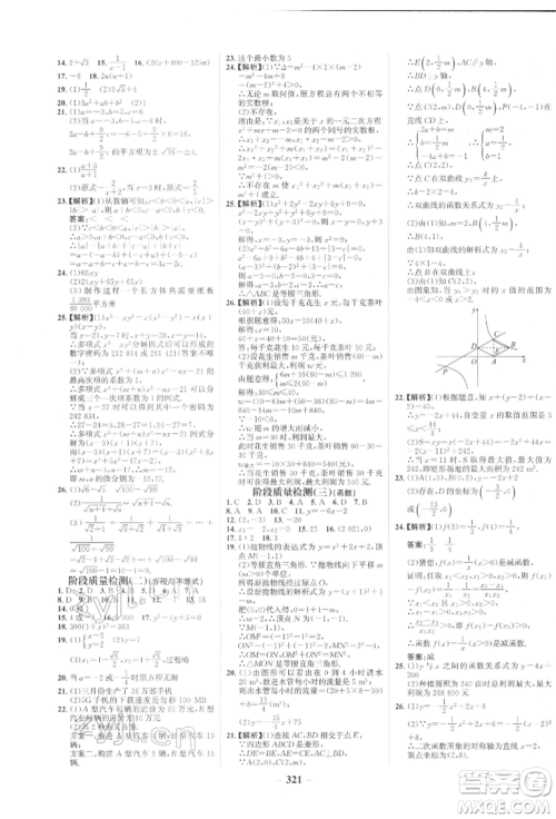 未来出版社2022世纪金榜初中全程复习方略数学人教版参考答案