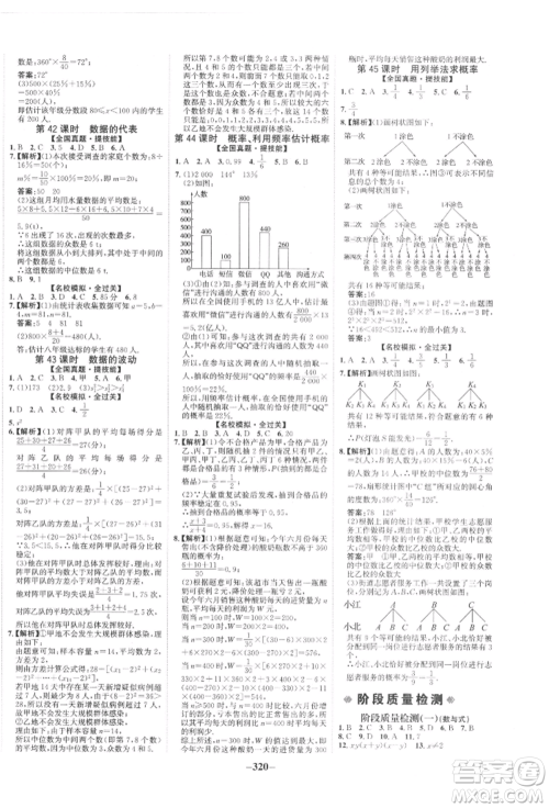 未来出版社2022世纪金榜初中全程复习方略数学人教版参考答案