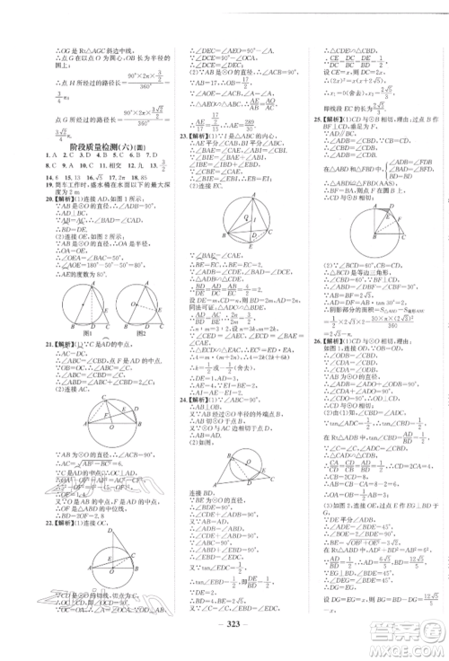 未来出版社2022世纪金榜初中全程复习方略数学人教版参考答案