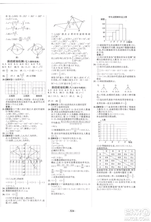 未来出版社2022世纪金榜初中全程复习方略数学人教版参考答案