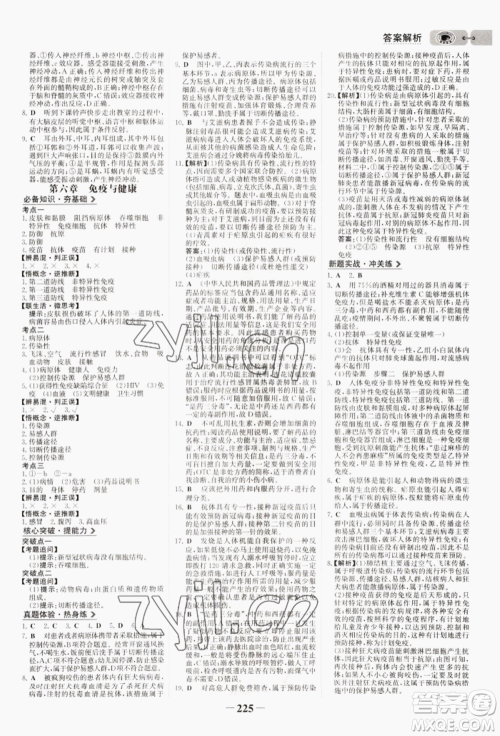 未来出版社2022世纪金榜初中全程复习方略生物济南版参考答案 未来出版社2022世纪金榜初中全程复习方略生物济南版参考答案