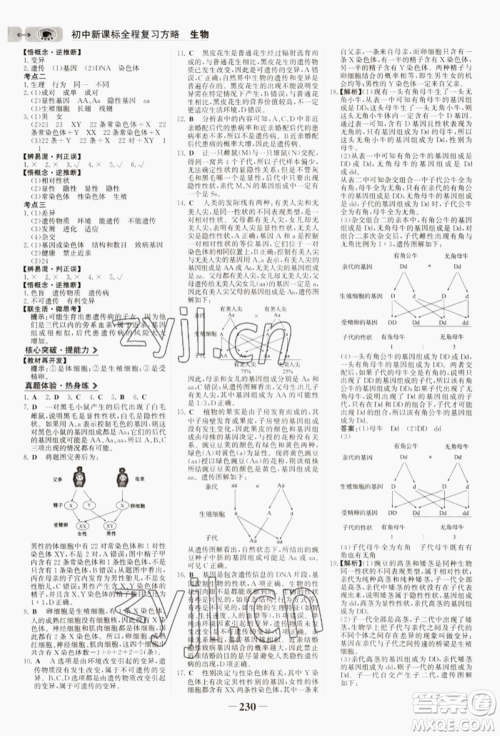 未来出版社2022世纪金榜初中全程复习方略生物济南版参考答案