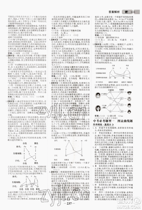 未来出版社2022世纪金榜初中全程复习方略生物济南版参考答案