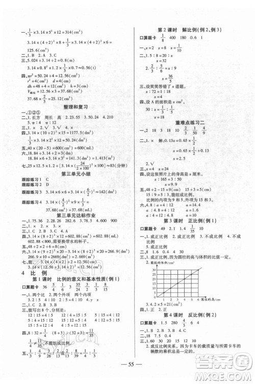 沈阳出版社2022红领巾乐园数学六年级下册A版人教版答案