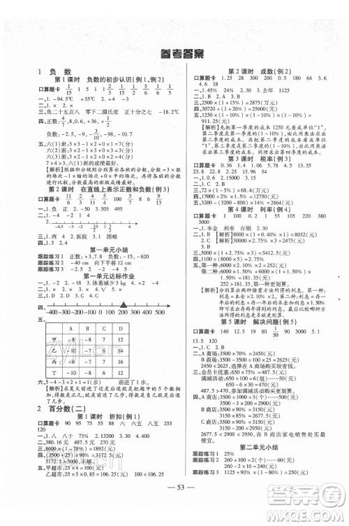 沈阳出版社2022红领巾乐园数学六年级下册A版人教版答案