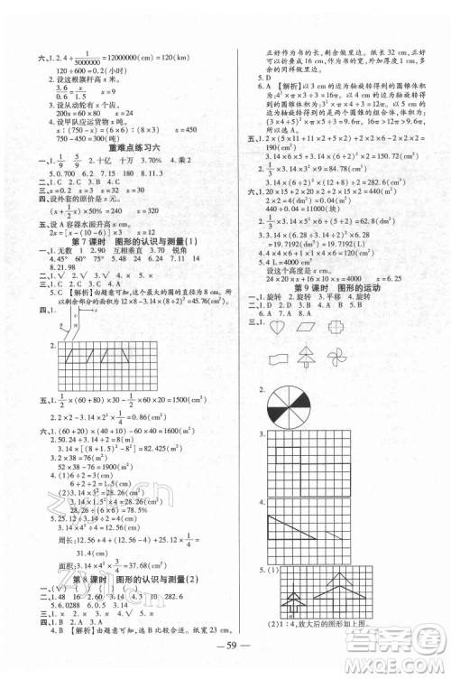 沈阳出版社2022红领巾乐园数学六年级下册A版人教版答案