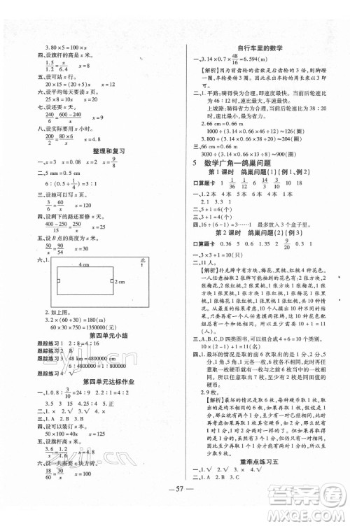 沈阳出版社2022红领巾乐园数学六年级下册A版人教版答案