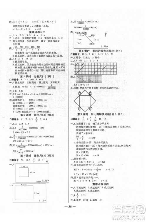 沈阳出版社2022红领巾乐园数学六年级下册A版人教版答案