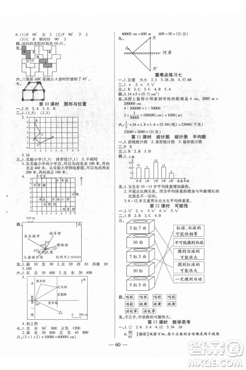 沈阳出版社2022红领巾乐园数学六年级下册A版人教版答案