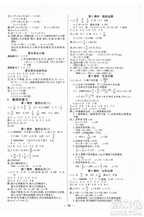 沈阳出版社2022红领巾乐园数学六年级下册A版人教版答案