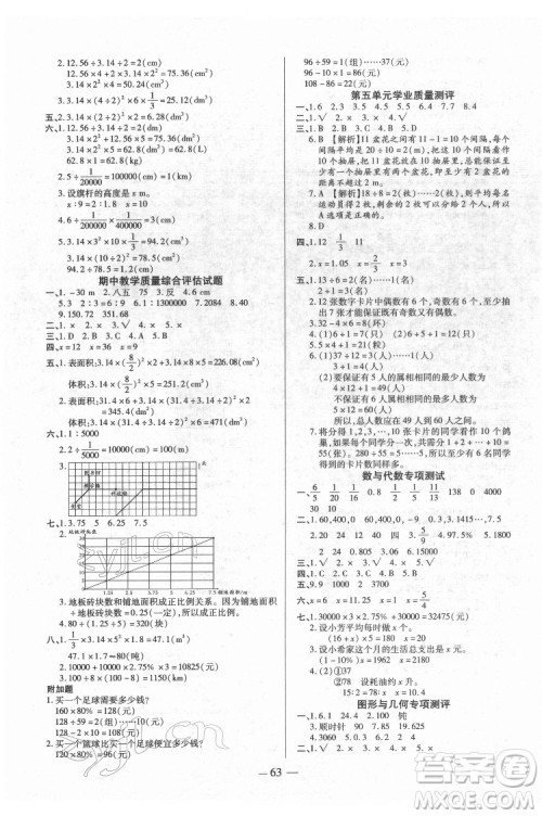 沈阳出版社2022红领巾乐园数学六年级下册A版人教版答案