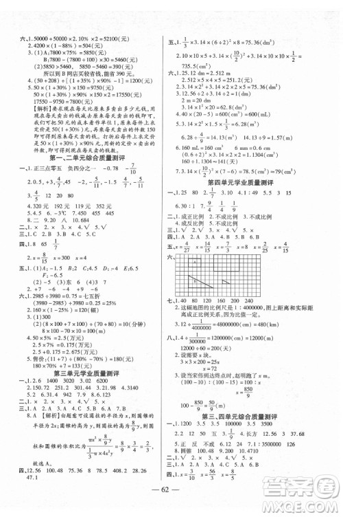 沈阳出版社2022红领巾乐园数学六年级下册A版人教版答案