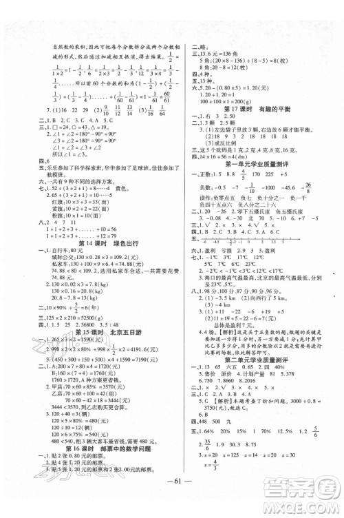 沈阳出版社2022红领巾乐园数学六年级下册A版人教版答案