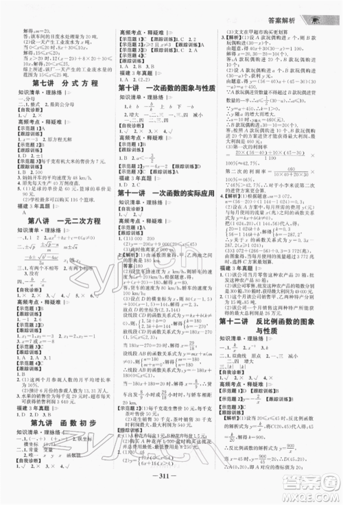 河北少年儿童出版社2022世纪金榜初中全程复习方略数学通用版福建专版参考答案 河北少年儿童出版社2022世纪金榜初中全程复习方略数学通用版福建专版参考答案