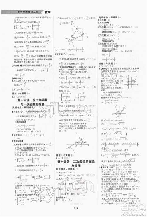 河北少年儿童出版社2022世纪金榜初中全程复习方略数学通用版福建专版参考答案