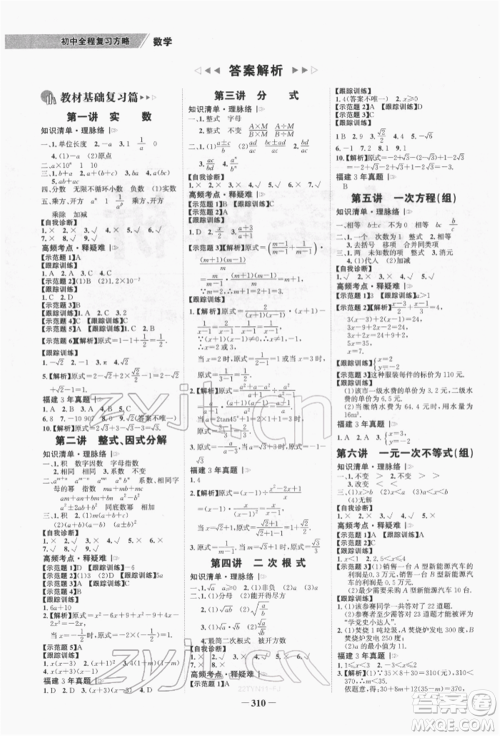 河北少年儿童出版社2022世纪金榜初中全程复习方略数学通用版福建专版参考答案 河北少年儿童出版社2022世纪金榜初中全程复习方略数学通用版福建专版参考答案