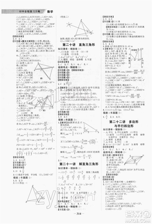 河北少年儿童出版社2022世纪金榜初中全程复习方略数学通用版福建专版参考答案