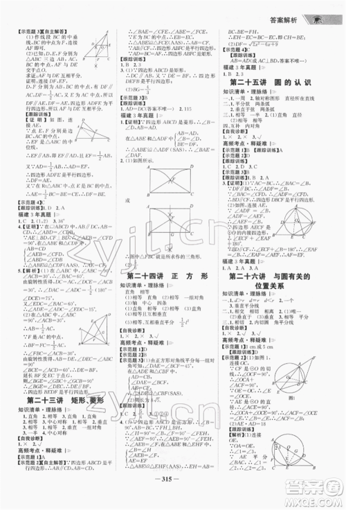 河北少年儿童出版社2022世纪金榜初中全程复习方略数学通用版福建专版参考答案