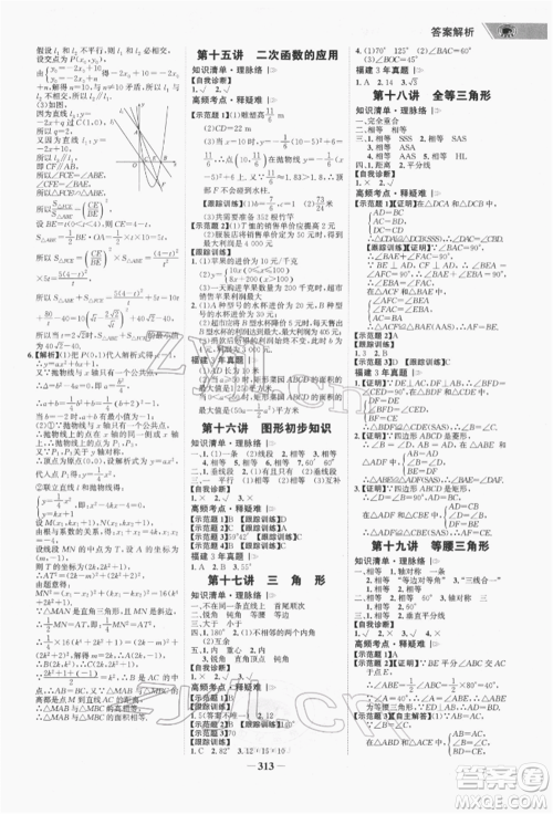 河北少年儿童出版社2022世纪金榜初中全程复习方略数学通用版福建专版参考答案