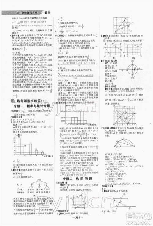 河北少年儿童出版社2022世纪金榜初中全程复习方略数学通用版福建专版参考答案