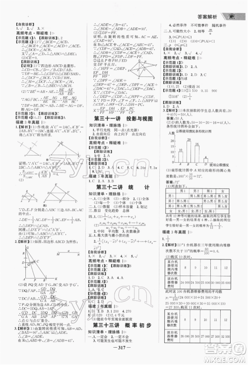 河北少年儿童出版社2022世纪金榜初中全程复习方略数学通用版福建专版参考答案