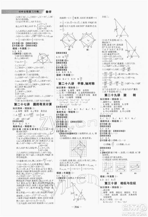 河北少年儿童出版社2022世纪金榜初中全程复习方略数学通用版福建专版参考答案