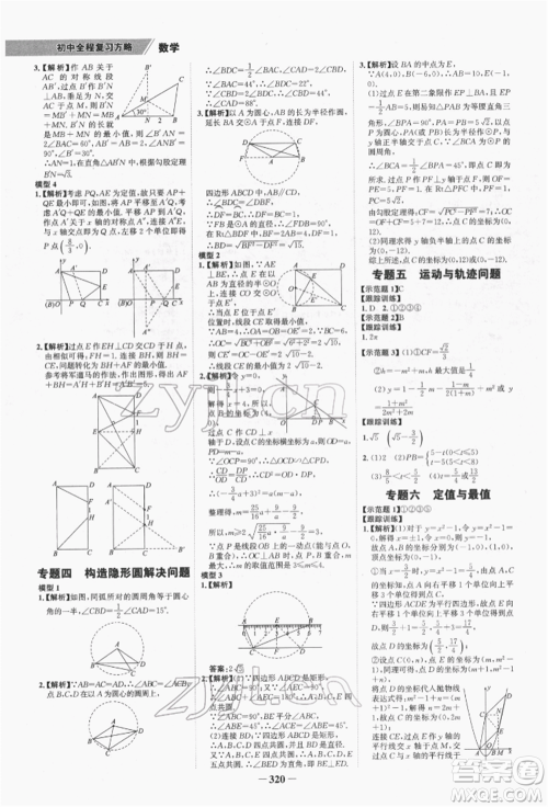 河北少年儿童出版社2022世纪金榜初中全程复习方略数学通用版福建专版参考答案