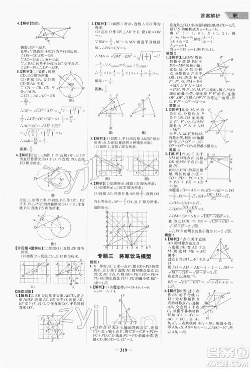 河北少年儿童出版社2022世纪金榜初中全程复习方略数学通用版福建专版参考答案