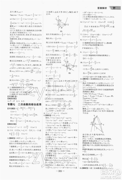 河北少年儿童出版社2022世纪金榜初中全程复习方略数学通用版福建专版参考答案