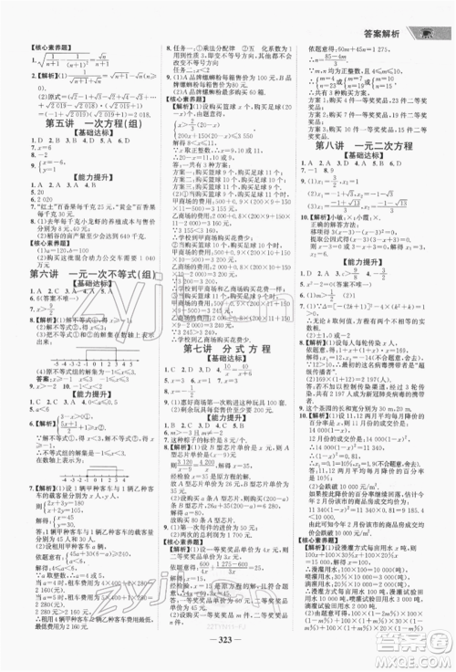 河北少年儿童出版社2022世纪金榜初中全程复习方略数学通用版福建专版参考答案 河北少年儿童出版社2022世纪金榜初中全程复习方略数学通用版福建专版参考答案