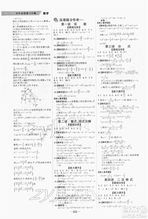 河北少年儿童出版社2022世纪金榜初中全程复习方略数学通用版福建专版参考答案