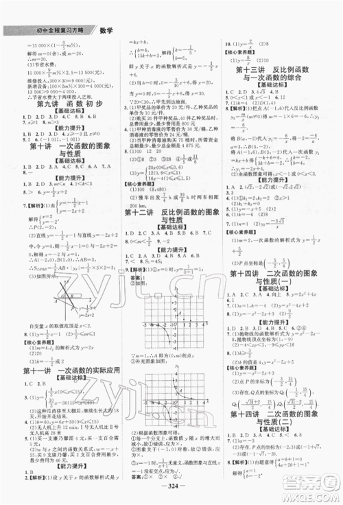 河北少年儿童出版社2022世纪金榜初中全程复习方略数学通用版福建专版参考答案