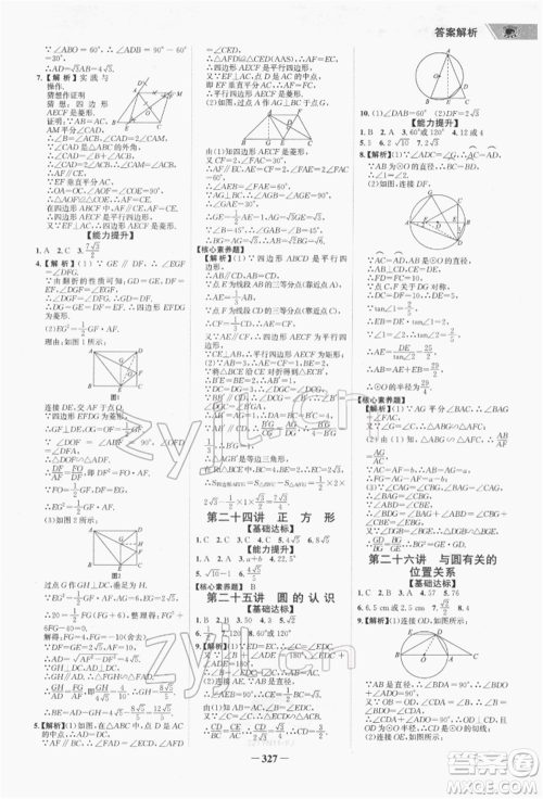 河北少年儿童出版社2022世纪金榜初中全程复习方略数学通用版福建专版参考答案