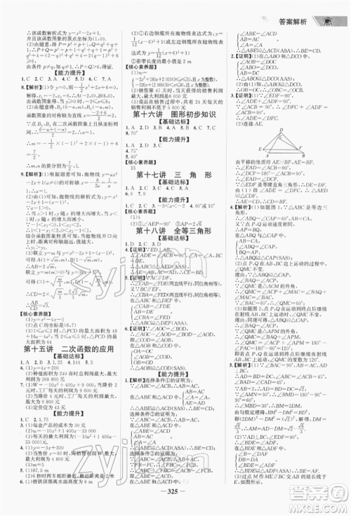 河北少年儿童出版社2022世纪金榜初中全程复习方略数学通用版福建专版参考答案