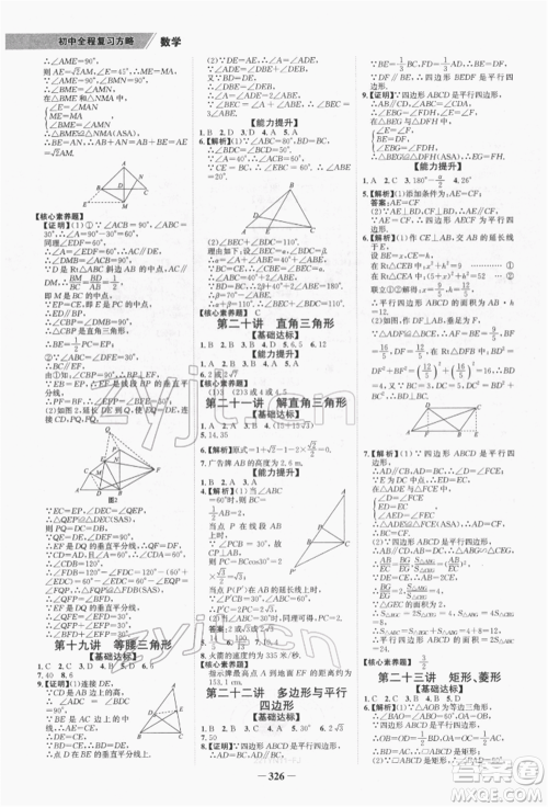 河北少年儿童出版社2022世纪金榜初中全程复习方略数学通用版福建专版参考答案