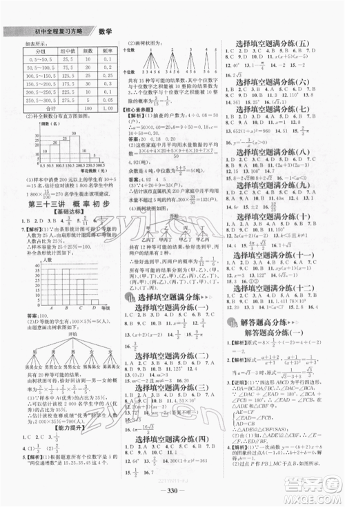 河北少年儿童出版社2022世纪金榜初中全程复习方略数学通用版福建专版参考答案