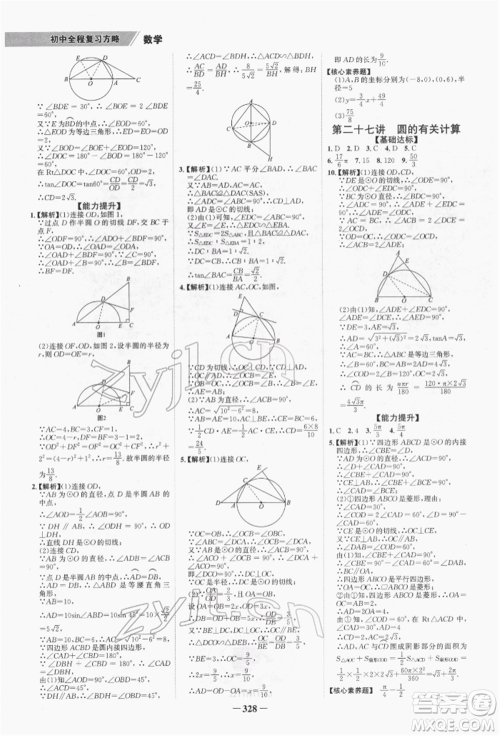 河北少年儿童出版社2022世纪金榜初中全程复习方略数学通用版福建专版参考答案