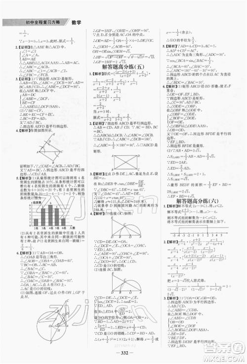 河北少年儿童出版社2022世纪金榜初中全程复习方略数学通用版福建专版参考答案