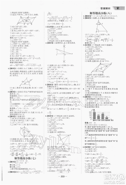 河北少年儿童出版社2022世纪金榜初中全程复习方略数学通用版福建专版参考答案