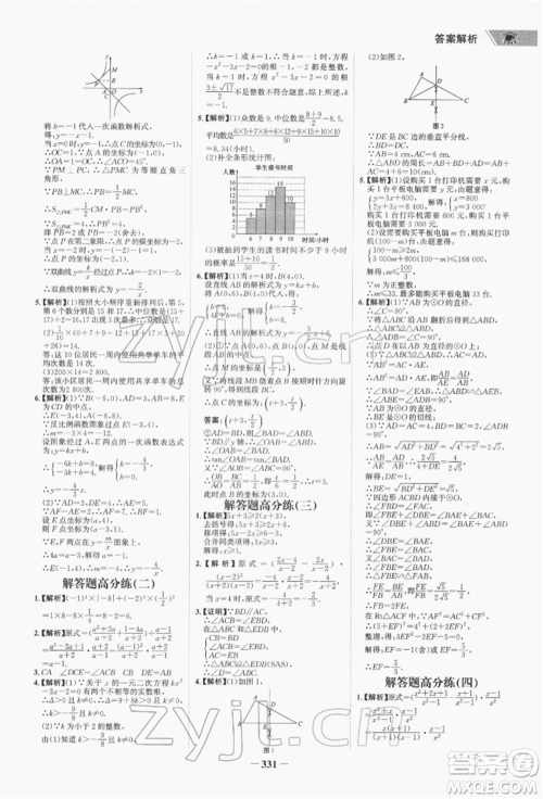 河北少年儿童出版社2022世纪金榜初中全程复习方略数学通用版福建专版参考答案