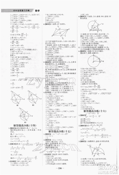 河北少年儿童出版社2022世纪金榜初中全程复习方略数学通用版福建专版参考答案