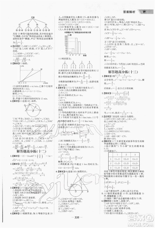 河北少年儿童出版社2022世纪金榜初中全程复习方略数学通用版福建专版参考答案