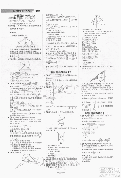 河北少年儿童出版社2022世纪金榜初中全程复习方略数学通用版福建专版参考答案