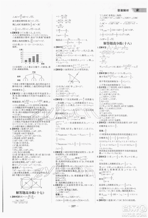 河北少年儿童出版社2022世纪金榜初中全程复习方略数学通用版福建专版参考答案