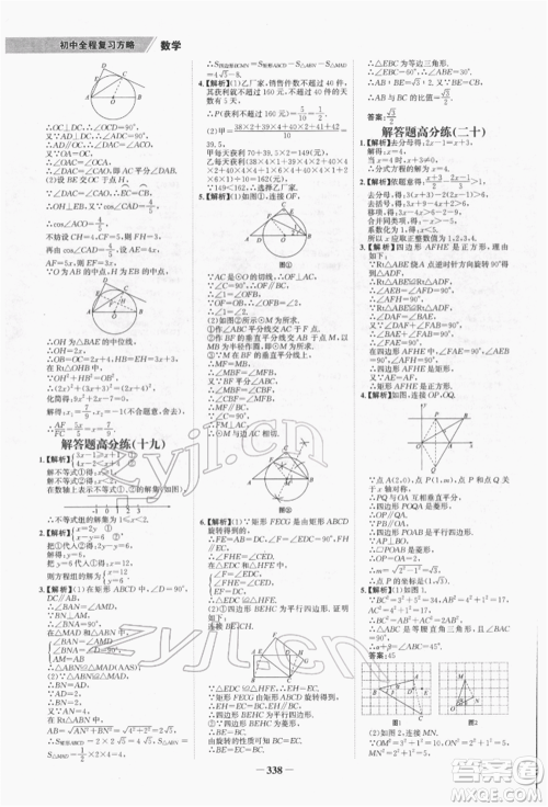 河北少年儿童出版社2022世纪金榜初中全程复习方略数学通用版福建专版参考答案