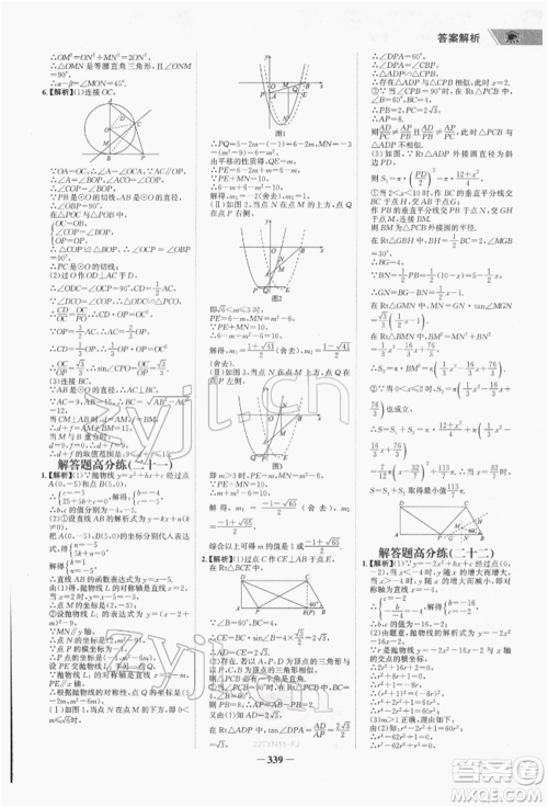 河北少年儿童出版社2022世纪金榜初中全程复习方略数学通用版福建专版参考答案