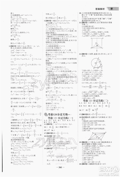 河北少年儿童出版社2022世纪金榜初中全程复习方略数学通用版福建专版参考答案